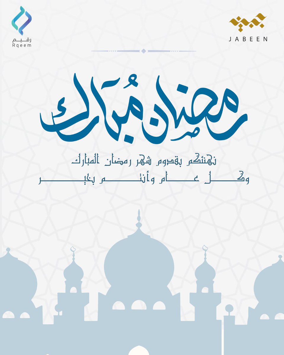 رقيم للحلول الذكية (@rqeemsa) on Twitter photo 