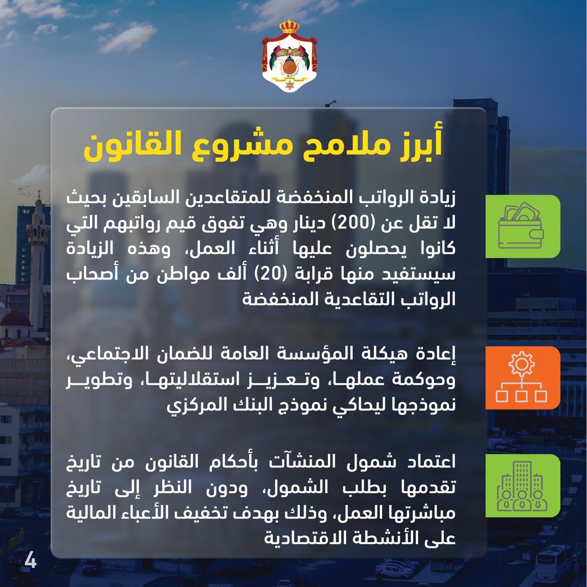 Prime Ministry of Jordan tweet media