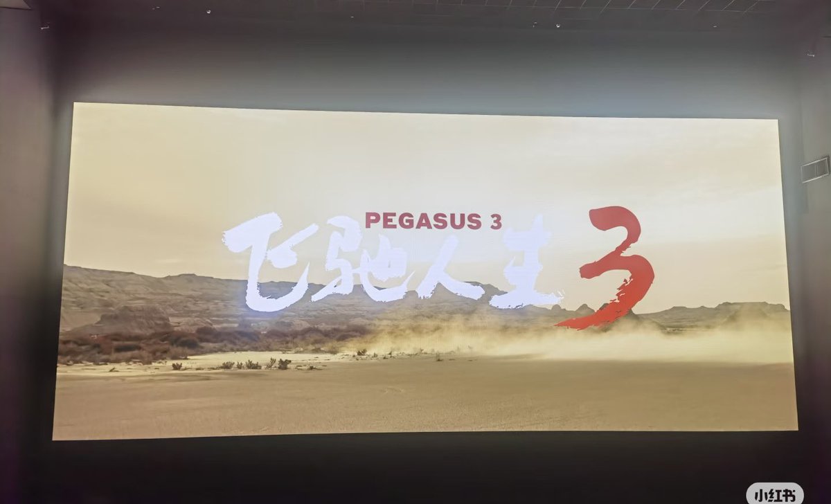 飞驰人生｜华语官推｜Flap🦋 tweet media