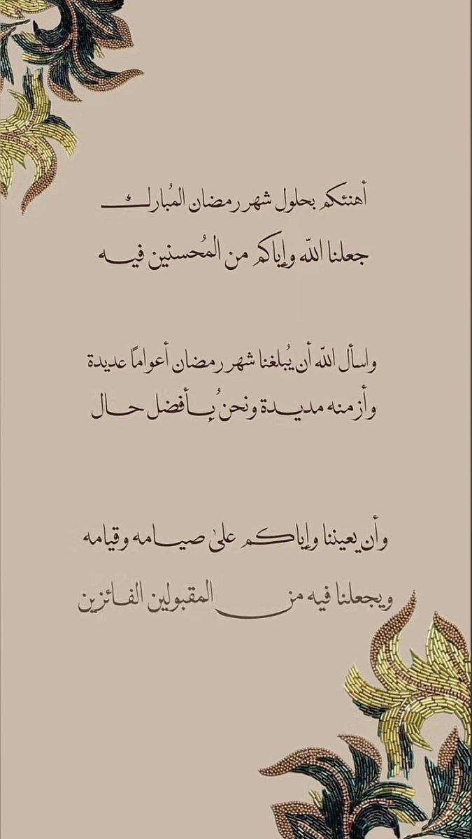 maha55622's tweet photo. #رمضان_كريم

اللهم أهلَّه علينا بالأمن والإيمان والسلامة والإسلام والتوفيق لما تحب و ترضى. https://t.co/DVdPLqUEKc