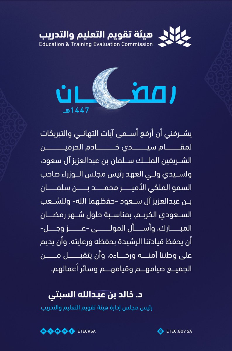 هيئة تقويم التعليم والتدريب tweet media