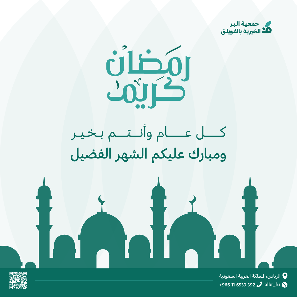 جمعية البر الخيرية بالفويلق tweet media