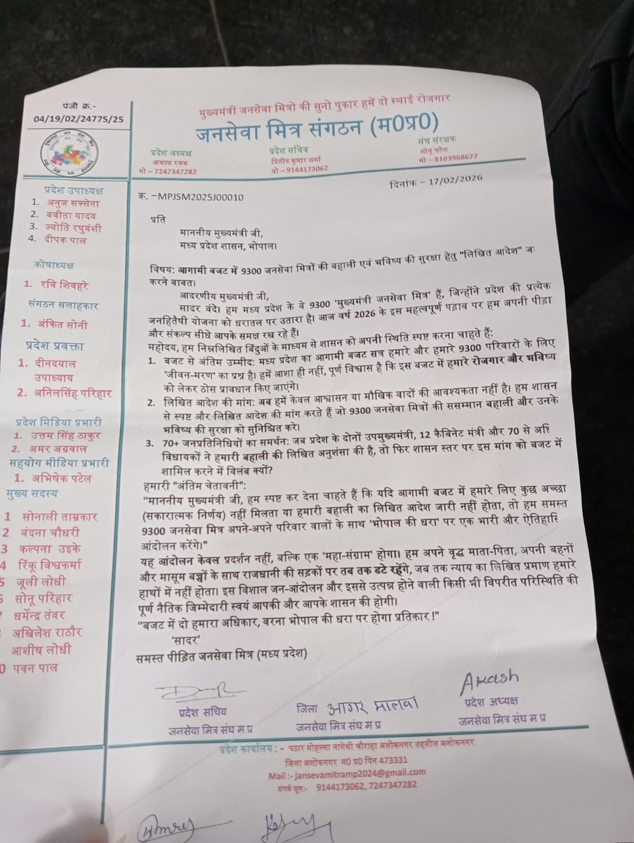 OOmnarayanp's tweet image. माननीय मुख्यमंत्री जी अपना वादा पूरा कीजिए, अपनी ही सरकार को यूं ही बदनाम मत होने दीजिए, जब आप ही कहते हैं कि शिवराज द्वारा हर घोषणा पूरी होगी तो जन सेवा मित्र योजना बंद क्यों? ???????? अन्याय मत कीजिए महाराज जी आप प्रदेश के राजा हैं यह शोभा नहीं देता 
#ज
