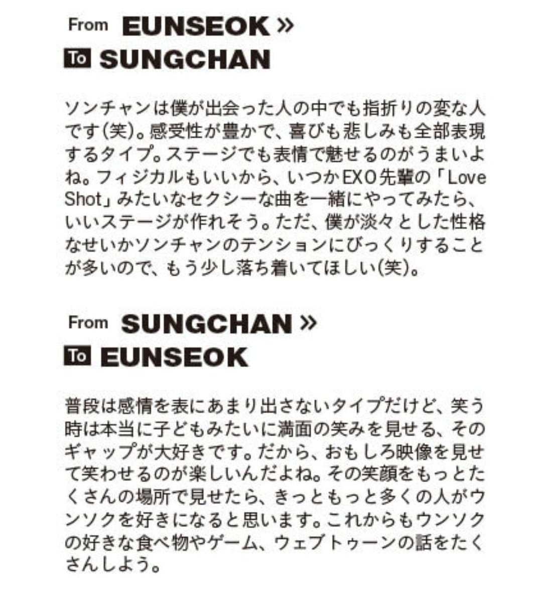 รักคสพ01มากจริงๆเพื่อนกันเกือบสิบปีมันมีค่ามากเลย

อึนซอก → ซองชาน
ซองชานเป็นหนึ่งในคนที่แปลกที่สุดเท่าที่ผมเคยเจอเลย(หัวเราะ)เป็นคนที่อ่อนไหวกับความรู้สึกมากๆดีใจก็ดีใจสุด เศร้าก็เศร้ามากเป็นคนที่แสดงออกตรงไปตรงมาบนเวทีก็ใช้สีหน้าเก่งมาก ๆหุ่นก็ดีอีกต่างหาก