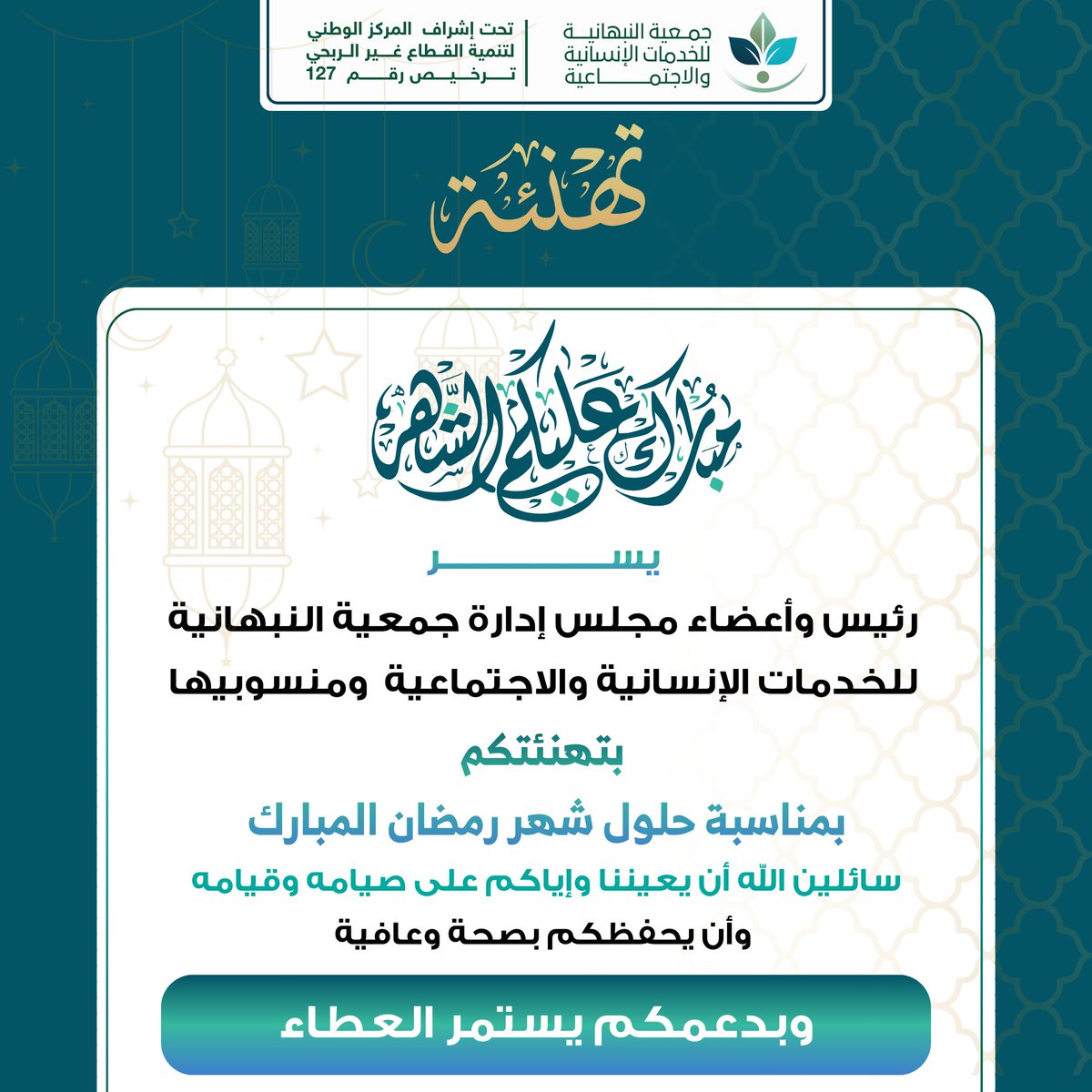 جمعية النبهانية للخدمات الإنسانية والاجتماعية|🇸🇦 tweet media