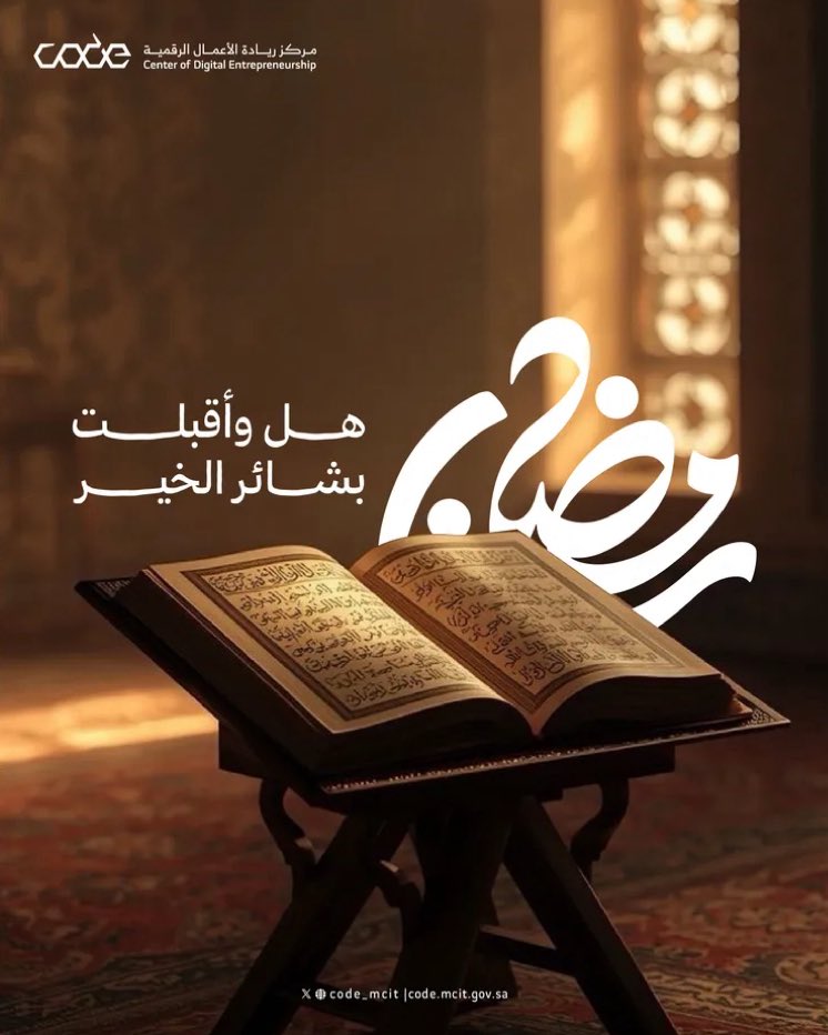 مركز ريادة الأعمال الرقمية #كود tweet media