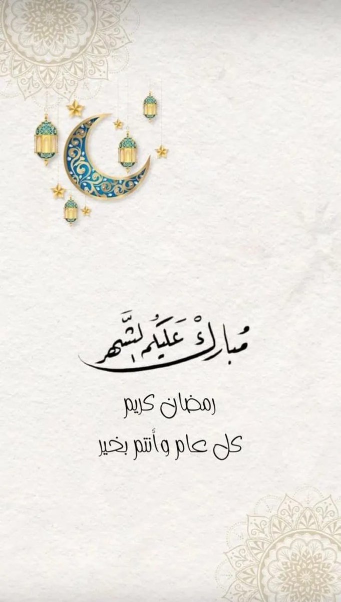 ghanem__d's tweet photo. #مبارك_عليكم_شهر_رمضان
 أعاننا الله وإياكم على صيامه وقيامه إيماناً واحتساباً https://t.co/m66JDH68j9