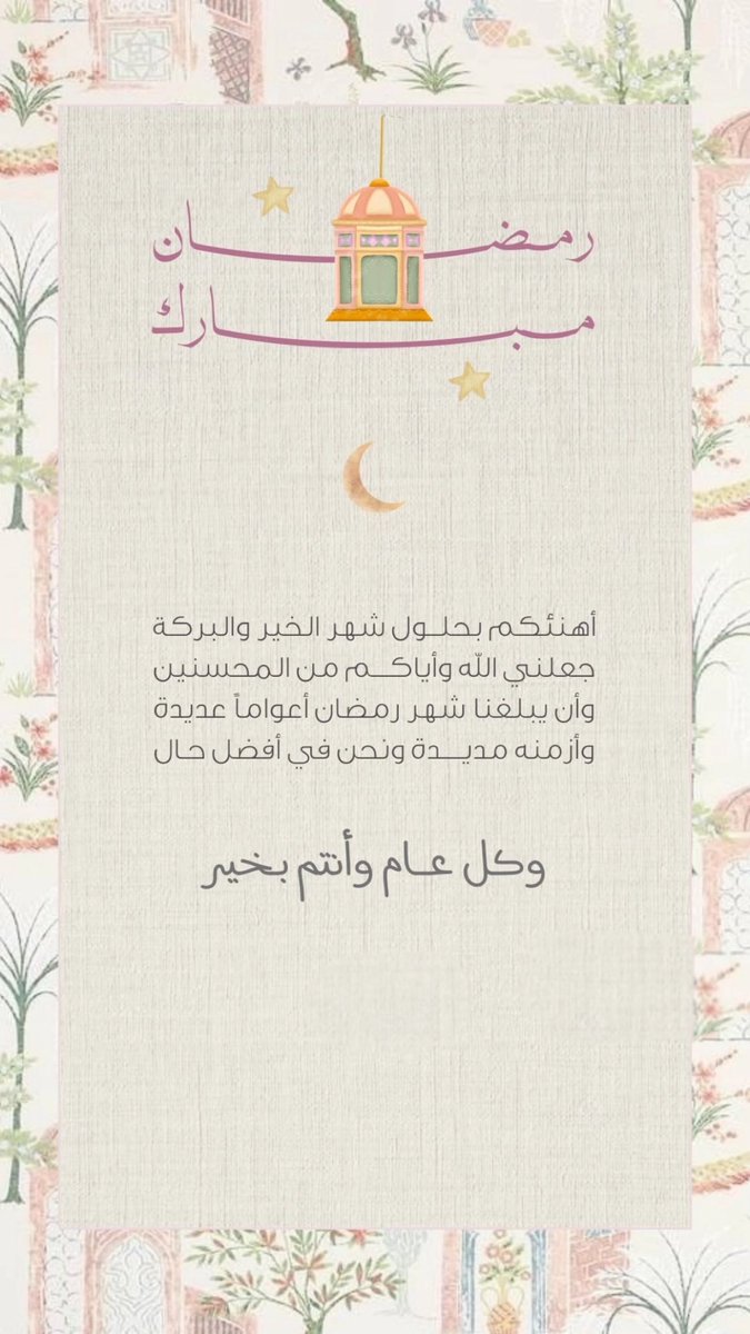 rgheed_kh's tweet photo. #رمضان_كريم ✨ https://t.co/egp98xflZx