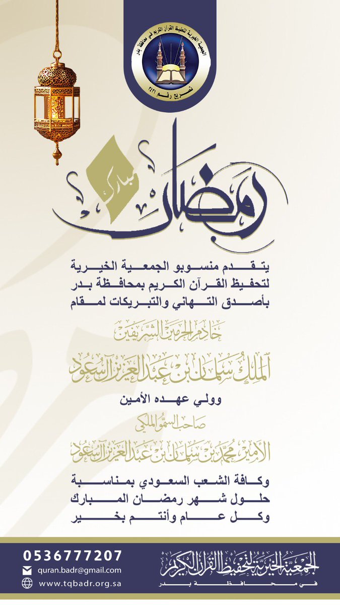 #رمضان_كريم
#مبارك_عليكم_شهر_رمضان 
#جمعية_تحفيظ_بدر