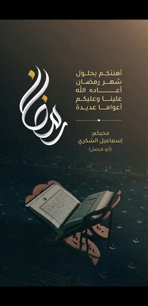 إسماعيل الشكري tweet media