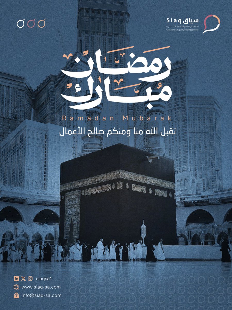 نهنئكم بحلول شهر رمضان المبارك 🌙✨
نسأل الله أن يجعله شهر خيرٍ وبركة، ورحمةٍ ومغفرة