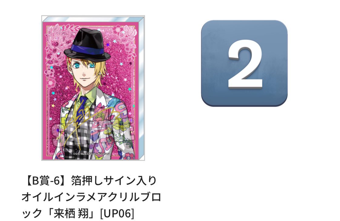 交換、譲渡】うたプリ ブロくじ 15th Anniversary ブロッコリー