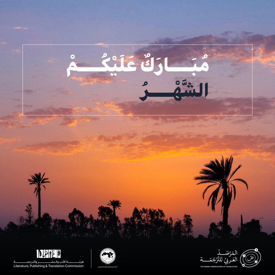 المرصد العربي للترجمة tweet media