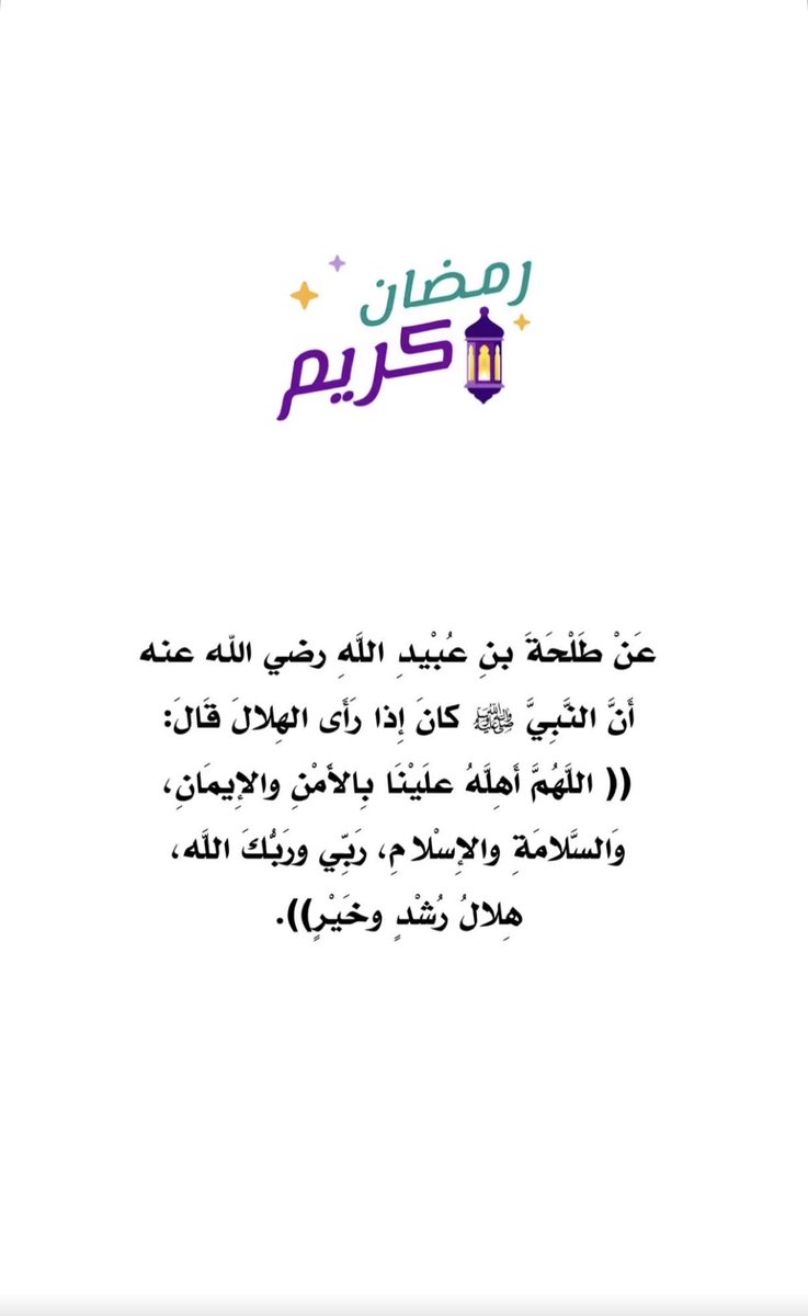 aahg686's tweet photo. #رمضان_كريم 
اللهم اجعلنا واياكم من صوامه وقوامه https://t.co/YcnIxnKuFd