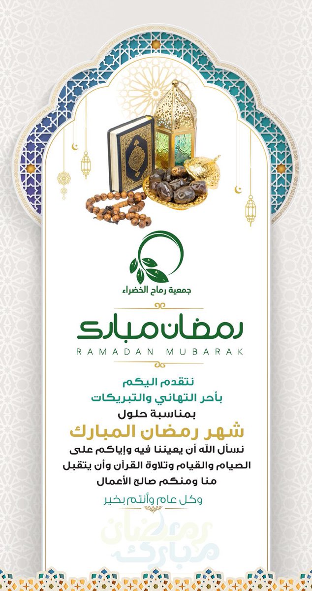 جمعية رماح الخضراء tweet media