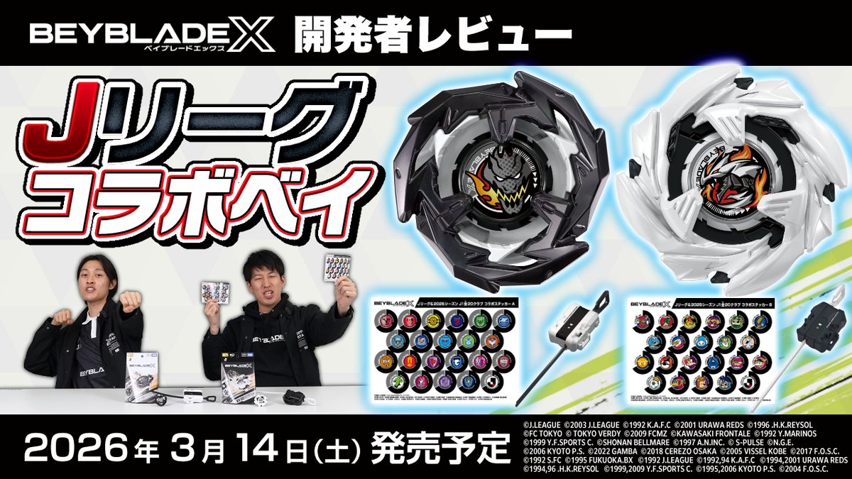 ベイブレード 最新情報／ ベイブレードエックス開発者レビュー公開！ 3