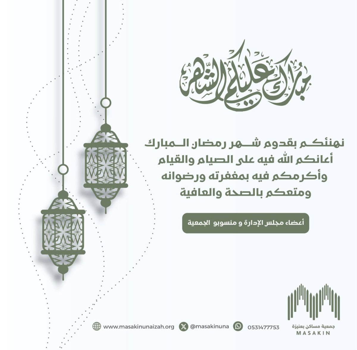 جـمعيـة مـسـاكـن بـعنـيزة tweet media