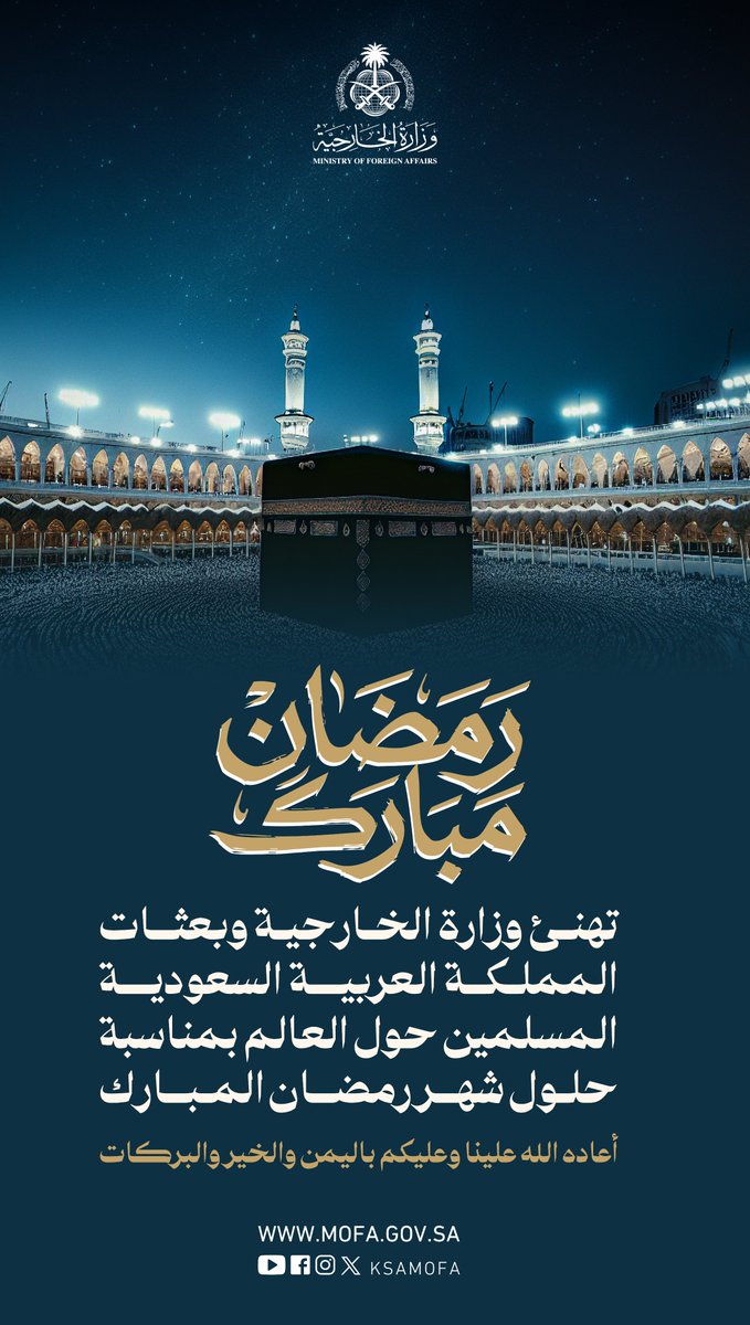وزارة الخارجية 🇸🇦 tweet media