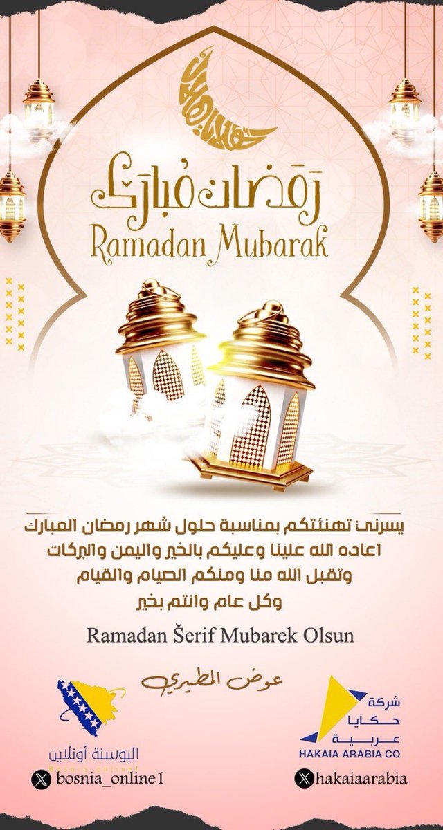 389Atm's tweet photo. أهنئكم بحلول #شهر_رمضان_المبارك 
أعاده اللّٰه علينا وعليكم أعواماً عديدة
بالصحة والعافية
اللهم سلمنا إلى #رمضان وتسلمه منا متقبلا وقد غفرت لنا ما تقدم من ذنوبنا وماتأخر
اللهم أهله علينا بالأمن والإيمان والسلامة والإسلام وارزقنا صيامه وقيامه وأجعله شهر خير ورحمة وبركة

#شهر_الخير https://t.co/hn5RiMJ9WL