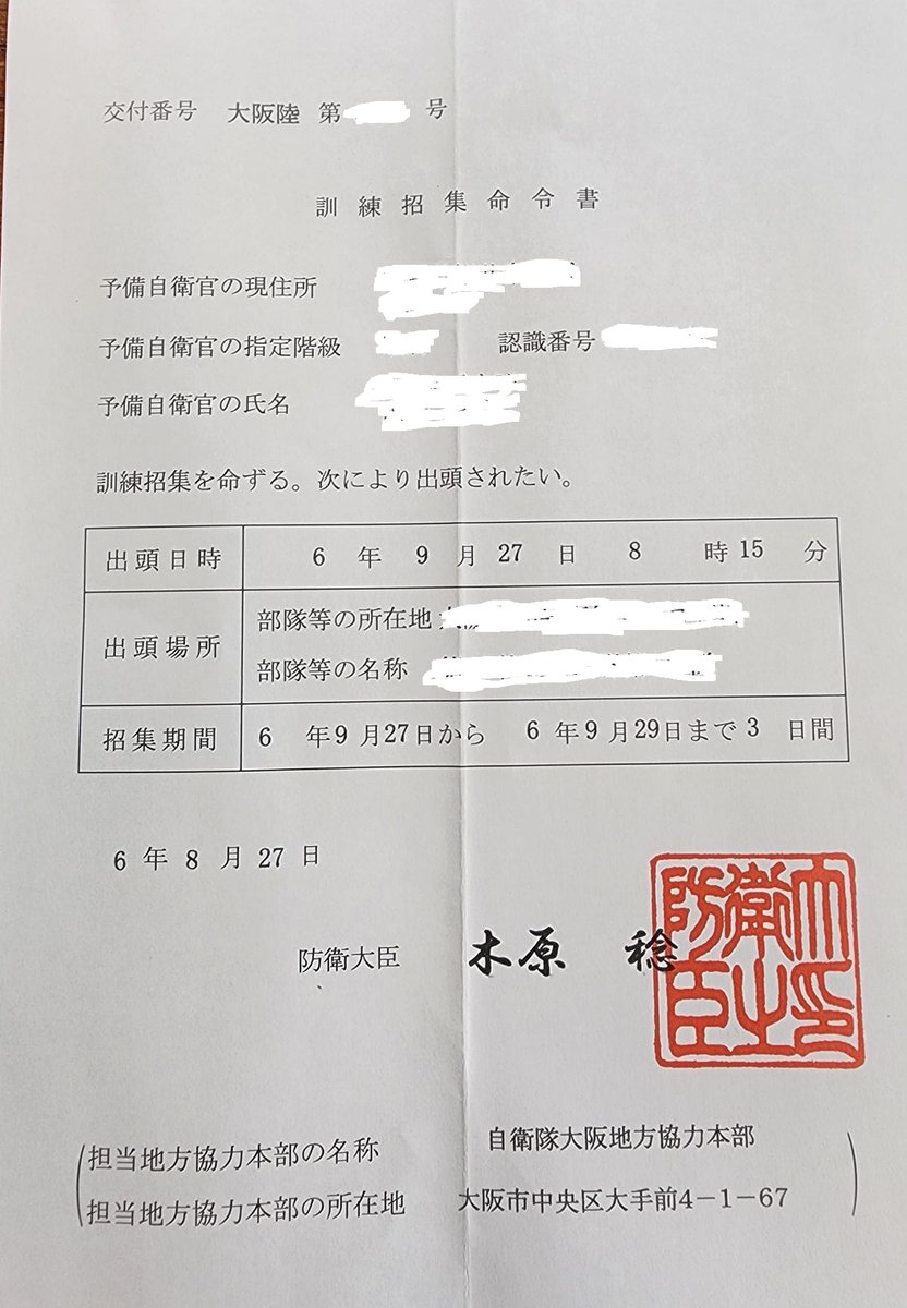 <a href="/watokota/">松本悟</a> 爺さん、貴方、徴兵についてよく理解されていないんでしょうね

この赤紙・召集令状ってのは　国が兵隊が必要と判断した時に、予備役兵のもとに届くものなんですよ。

赤紙が、いきなり誰にでも届くものではない。

まず徴兵年齢に達した段階で　届くのが、徴兵検査通達所