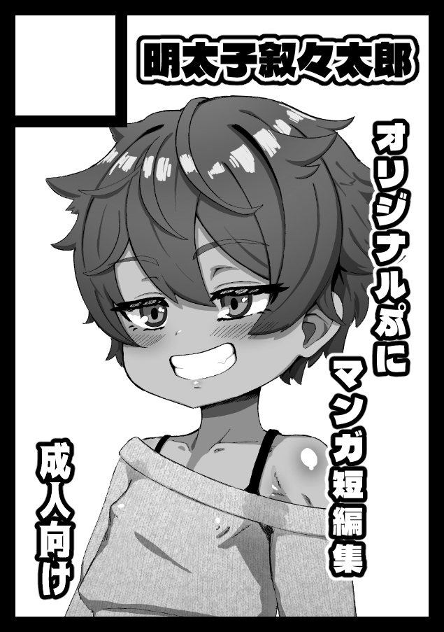 c108申し込みました!一日目プリヤ二日目オリジナルマンガまとめ本です! 