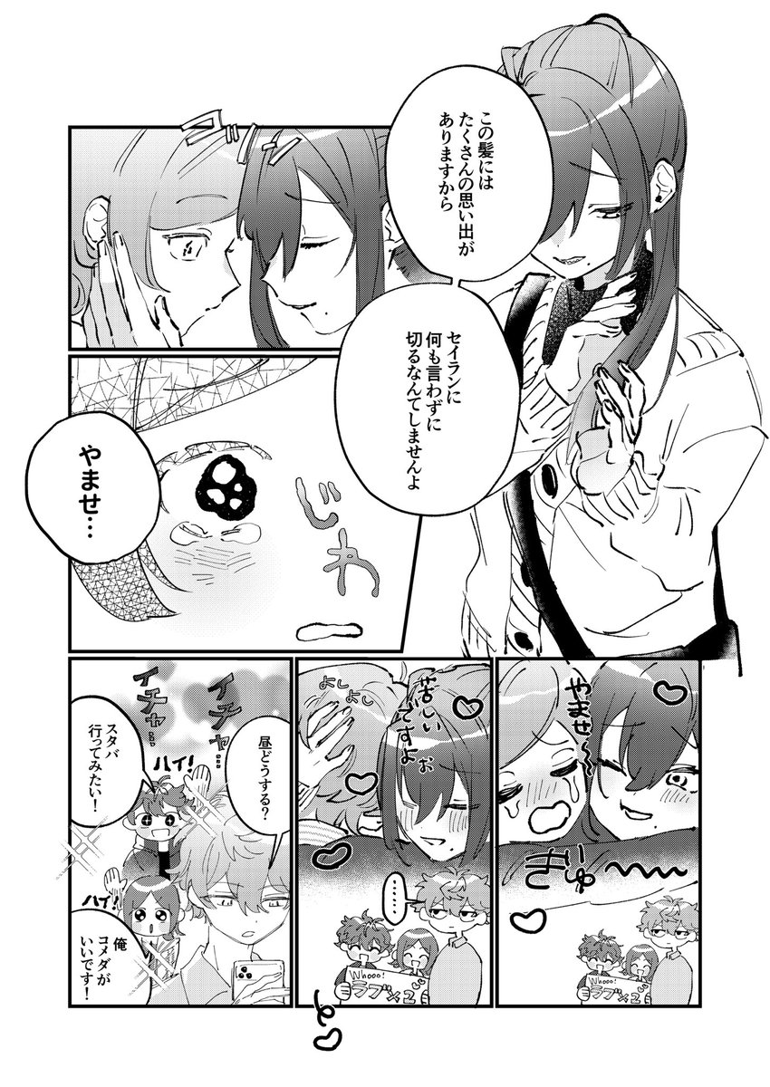 セイヤマ/ヤマセイ（奏マヨ/マヨ奏）
⚠️⚠️⚠️ヤマセの髪が短い⚠️⚠️⚠️