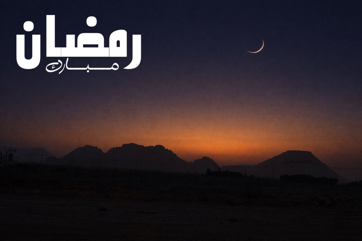 مدينة حبران tweet media