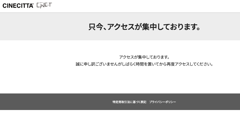 映画予約ページ破壊しまくっている。
