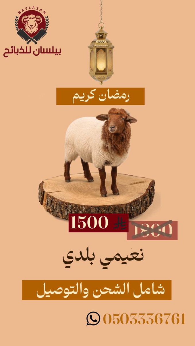 بيلسان للذبائح tweet media