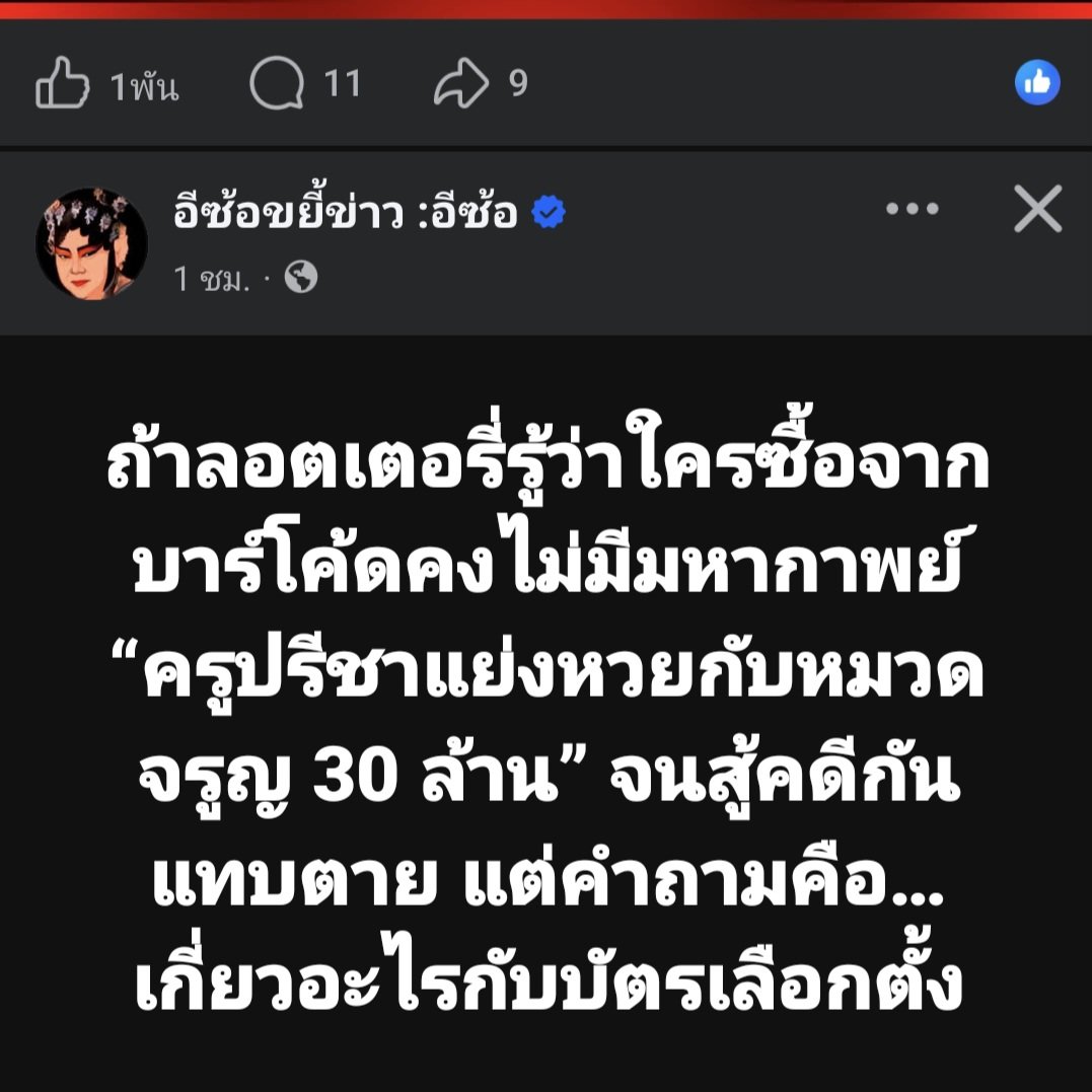 เป็นถึงรองผู้ว่า ถ้าเมื่อไหร่มันเป็นผู้ว่าจะหนักกว่านี้อีก