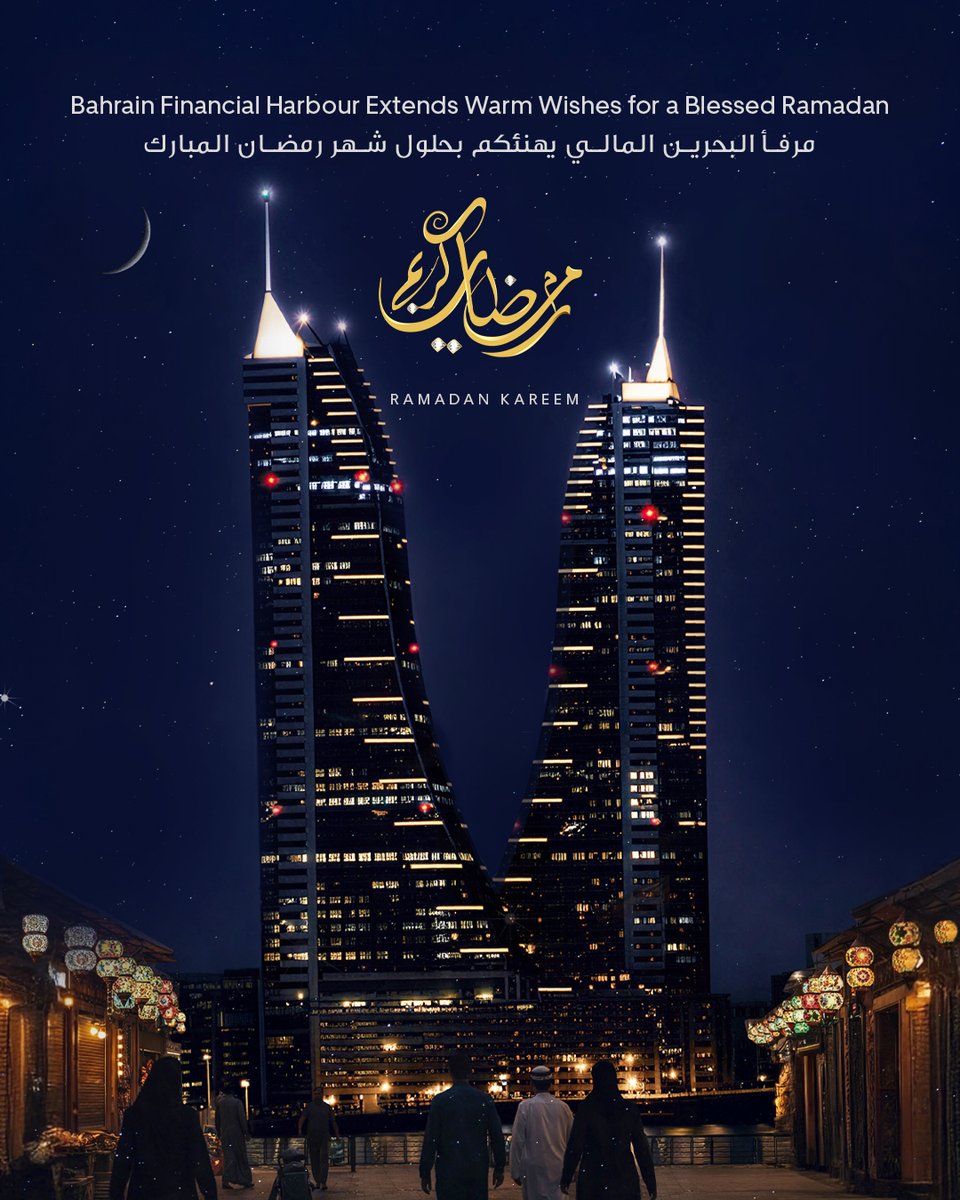 bfharbour's tweet photo. Bahrain Financial Harbour extends its warm congratulations on the occasion of the Holy Month of Ramadan. May it be a month filled with peace, blessings.

.رفأ البحرين المالي يهنئكم بحلول شهر رمضان المبارك. نسأل الله أن يكون شهراً مليئاً بالسكينة والبركة https://t.co/aLtaRJVyTc