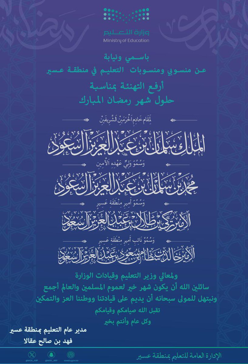 إدارة تعليم عسير tweet media