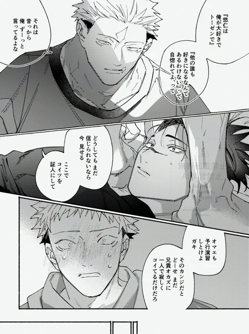 悠脹の次の本(予定)成長if大きいゆじくんとお兄ちゃんのところに存記ゆじくんがやってきてこういう感じのプレイをします〜〜このページももっとちゃんと仕上げるけどひとまずお知らせに…☺️ 