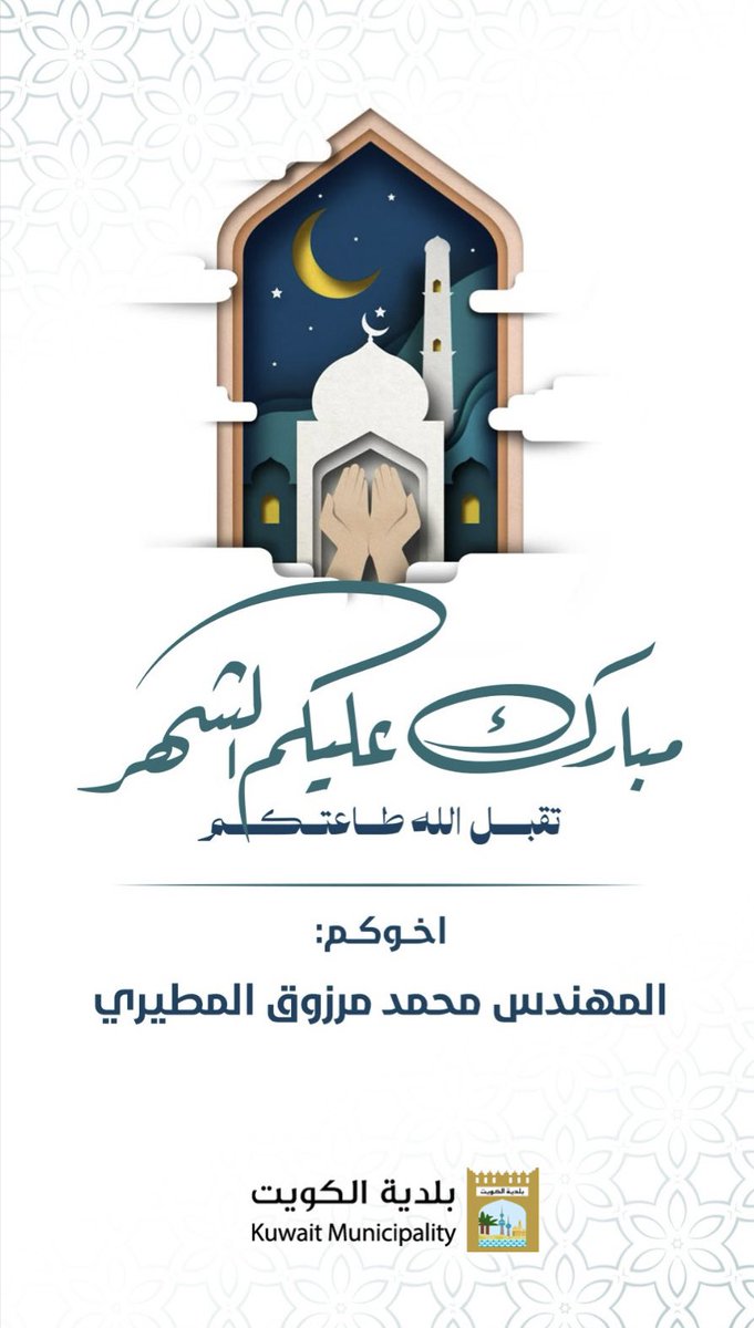 م.محمد مرزوق المطيري tweet media