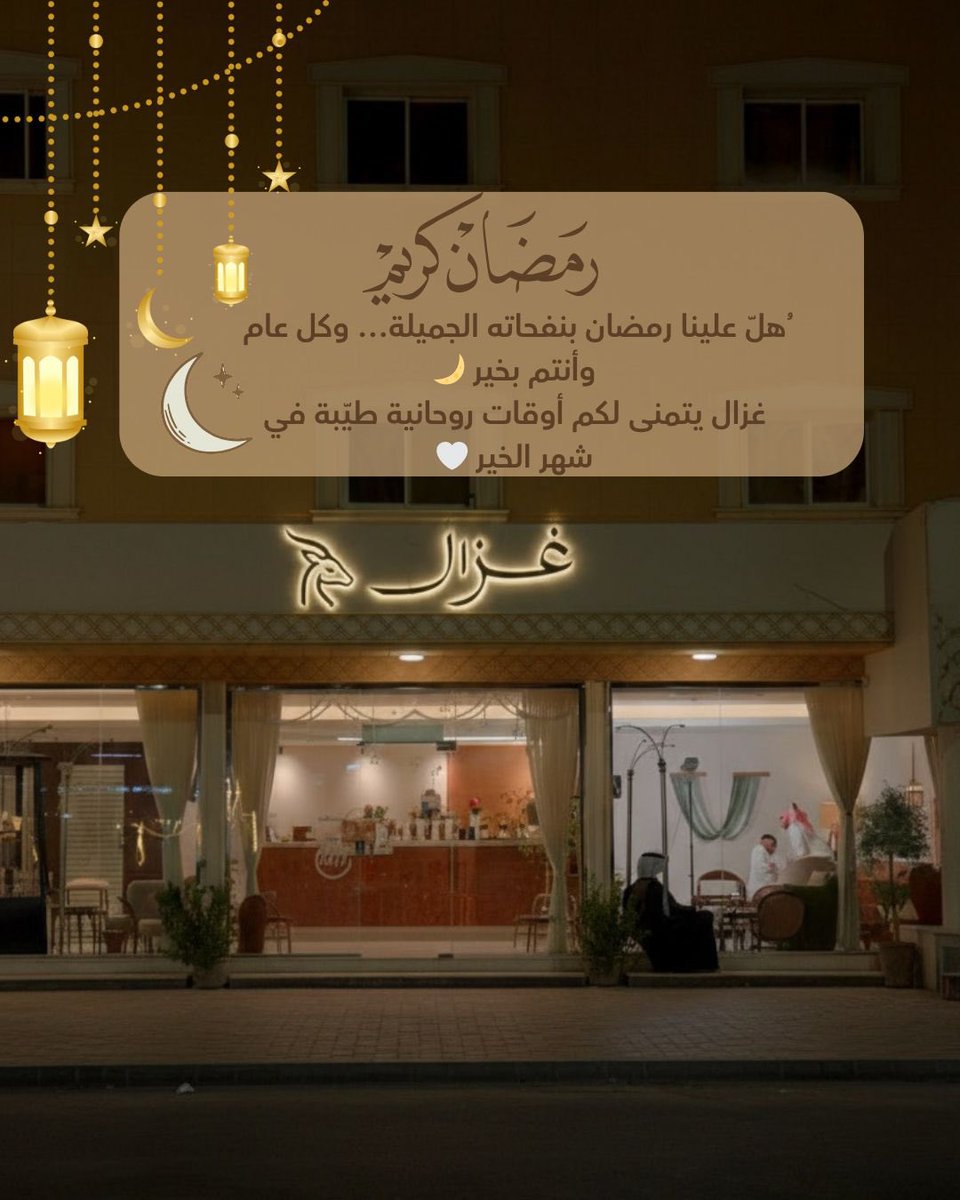 deerca5's tweet photo. #رمضان مبارك عليكم 🌙✨
جعله الله شهر نور وبركة عليكم 
كل عام وانتم بخير🧡
#غزال_كافيه https://t.co/pPQEeVvEBU