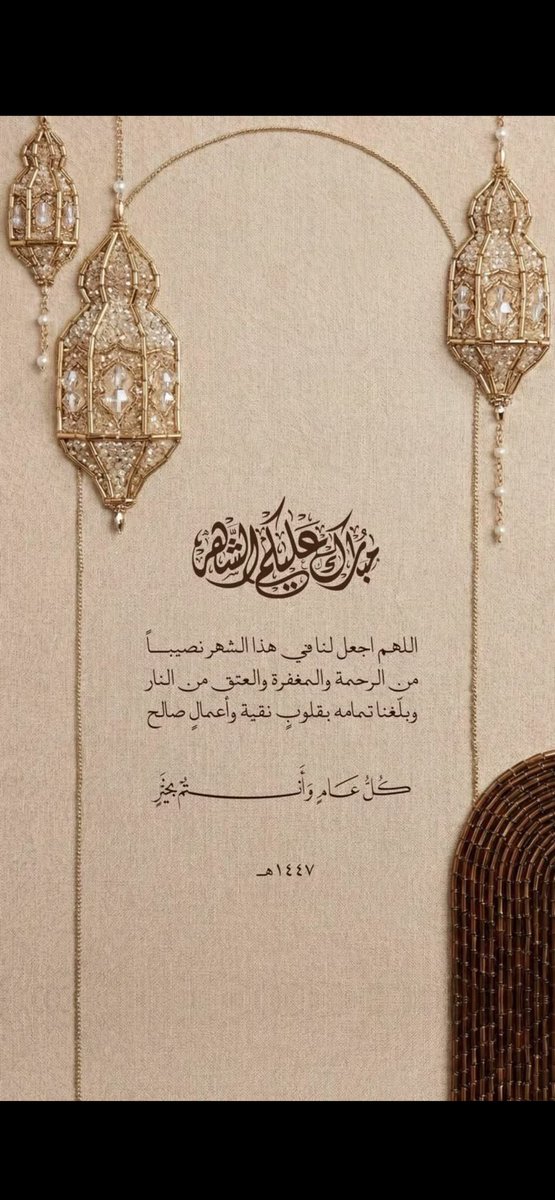 _n9oor22's tweet photo. 🌙 الشهر عليكم مبارك 🌙
كل عام وأنتم بخير وصحة وعافية..
اللهم اجعله شهرًا تتبدل فيه ذنوبنا إلى حسنات، وهمومنا إلى أفراح، وأحلامنا إلى واقع.. اللهم اجعله رحمة لنا ومغفرة لذنوبنا وعتقاً من النار يا رحمن يا غفّار 🤲 https://t.co/MYHaL1vQ5X