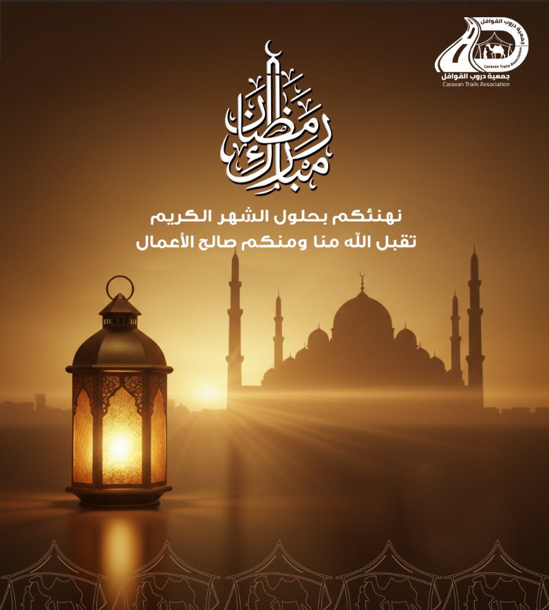 جمعية دروب القوافل tweet media