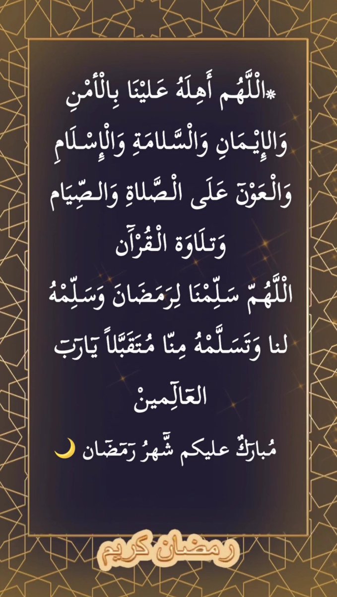 #رمضان_كريم 
#مبارك_عليكم_شهر_رمضان