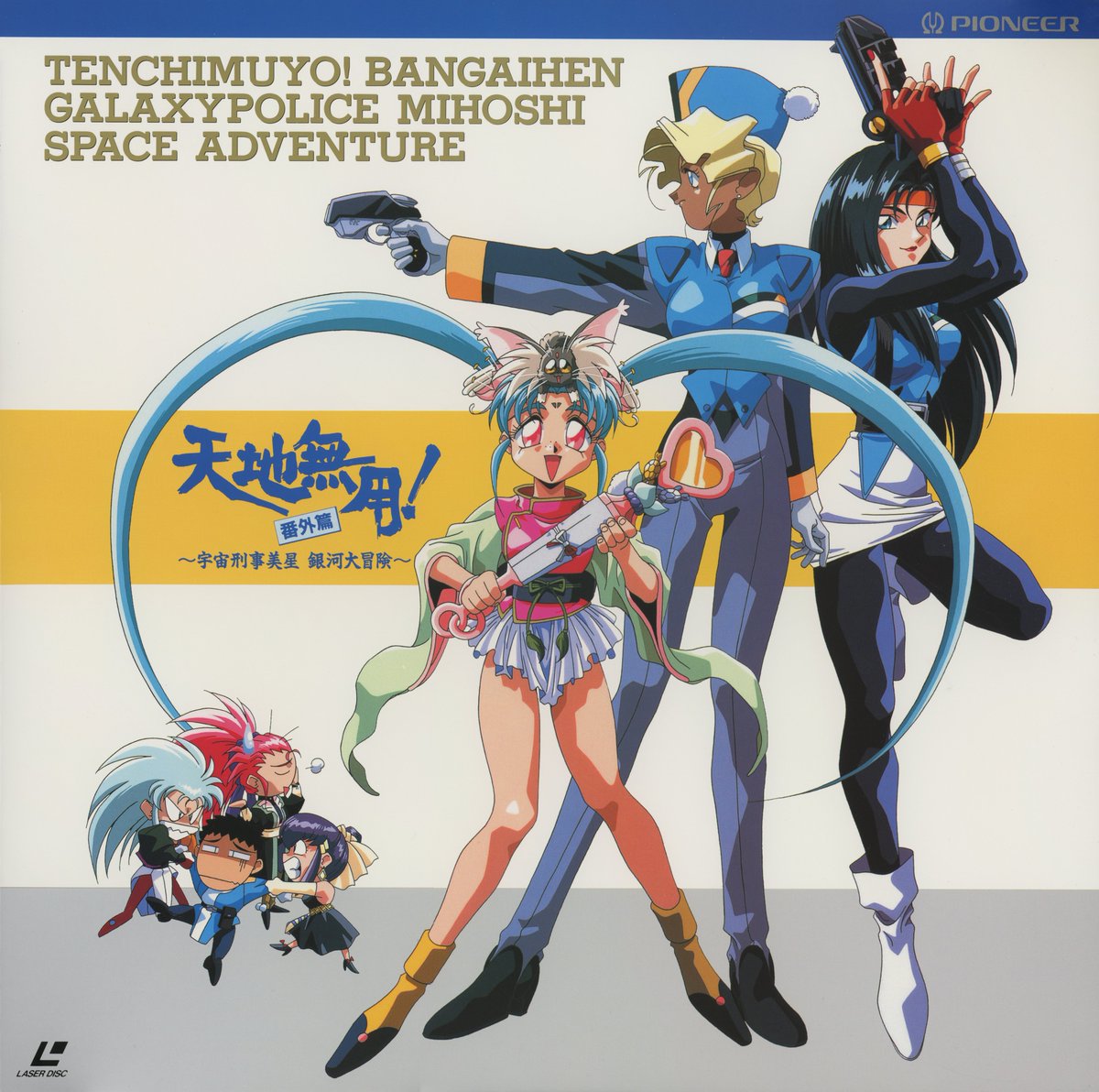 Afternoon ya'll. I'm sick with the flu but that ain't gonna stop me from doing the Lord's work and providing you with some fresh new laser disk scans.

TENCHI MUYO RYO-OHKI

This is a HUGE collection of scans. Be sure to check out the collection over on the internet archive.