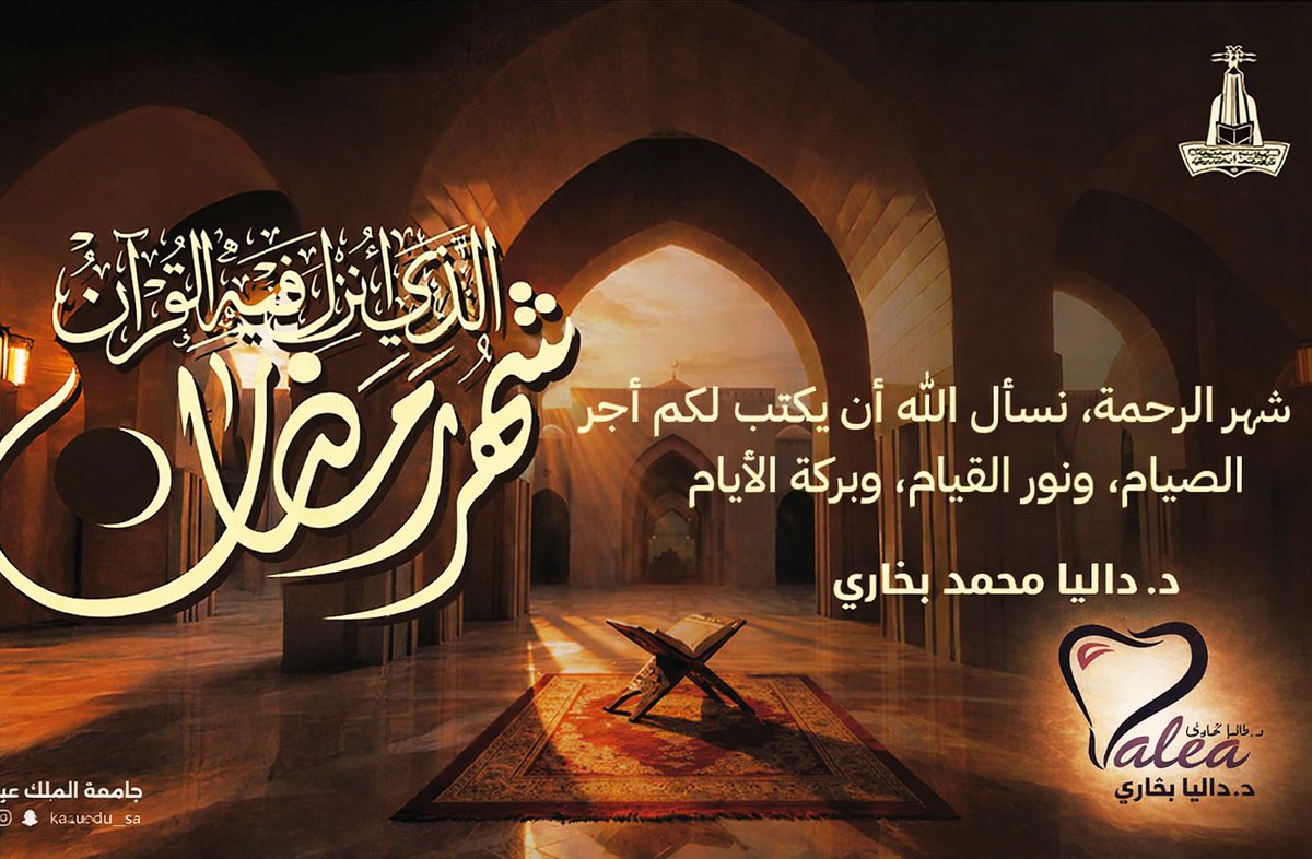 Drdbukhary's tweet photo. مبارك عليكم شهر خير وبركة العتق من النار🌙اللهم بلّغنا ليلة القدر وارزقنا فيها القبول و الأجر العظيم و من عتقائك من النار واغفر لنا ولوالدينا ولجميع المسلمين #رمضان2026 https://t.co/PJEP0aLDf4