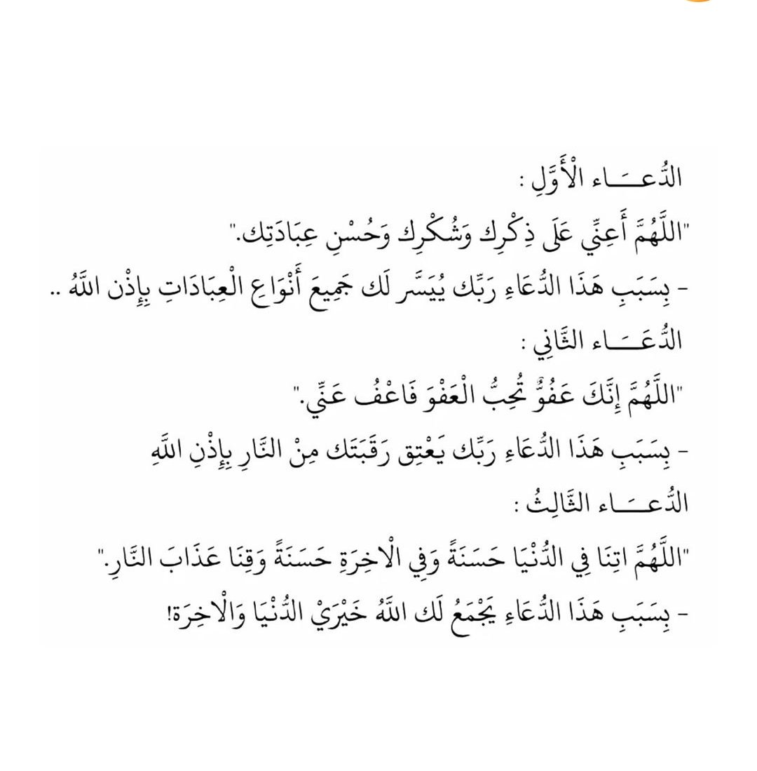 ile2iie's tweet image. أدعية تمسكوا بها في هذة الايام المباركة 🤍🤍🤍