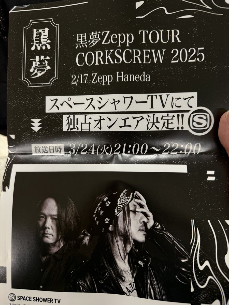 kochocoball's tweet photo. 黒夢

Zepp tour corkscrew 2025
追加公演 2.16 &amp; 2.17 

の2日目に行ってきました
最高でした！☺️🤟
初ワンマン
行けて良かった〜

#黒夢 https://t.co/Pvk55jzmPG