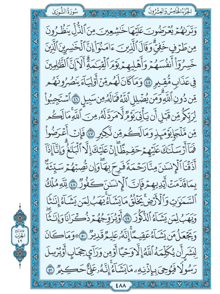 القرآن الكريم [ ص : 488 ]