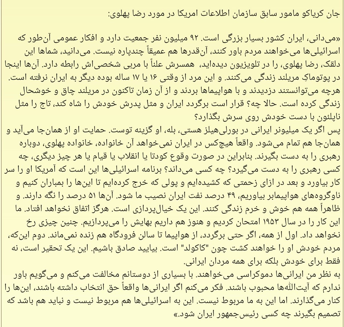 davood_eldeniz's tweet photo. جان کریاکو مامور سابق سیا در مورد کودن ضد تورک رضا پهلوی:
 افکار عمومی آن‌طور که اسرائیلی‌ها می‌خواهند مردم باور کنند نیست. همسرش علناً با مربی شخصی‌اش رابطه دارد. اگر حتی برگردد مردم خودش او را خواهند کشت چون "کاکولد" است. 
کاکولد = از رابطه جنسی زنش با دیگران لذت میبرد https://t.co/1fcI6bW5wn