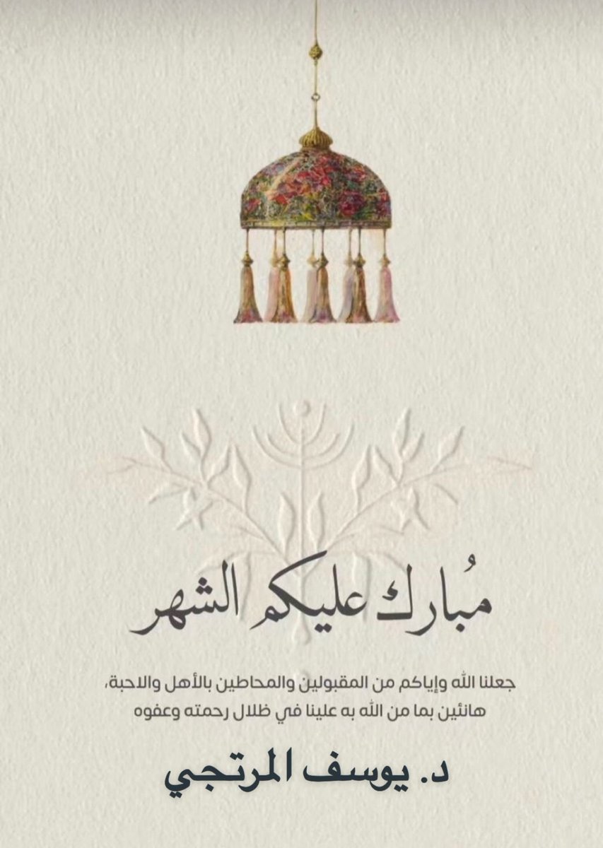 د. يوسف المرتجي tweet media