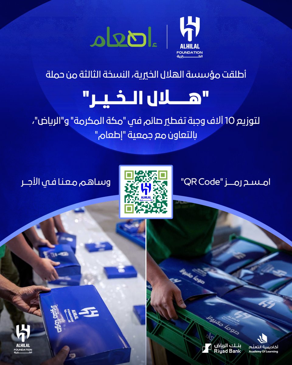 مؤسسة الهلال الخيرية tweet media