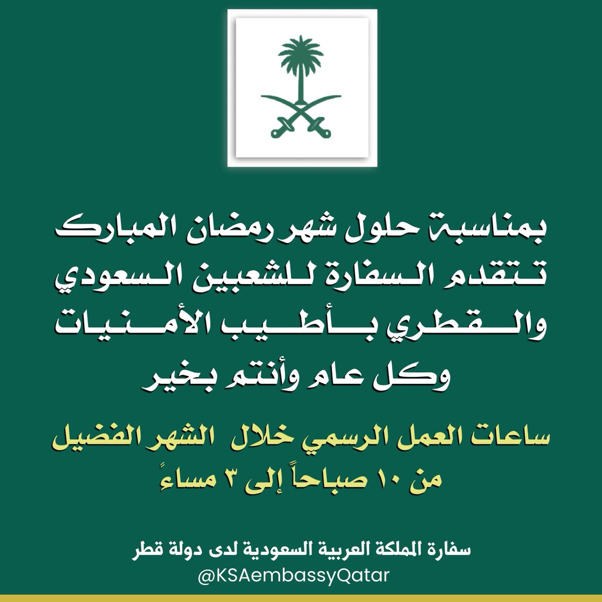 السفارة في الدوحة tweet media