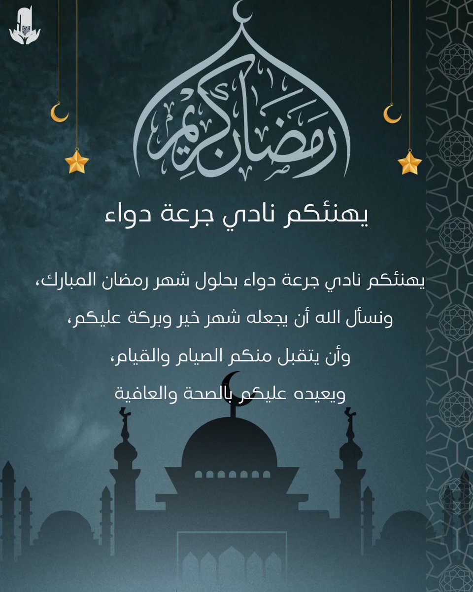 نادي جُرعة دواء tweet media