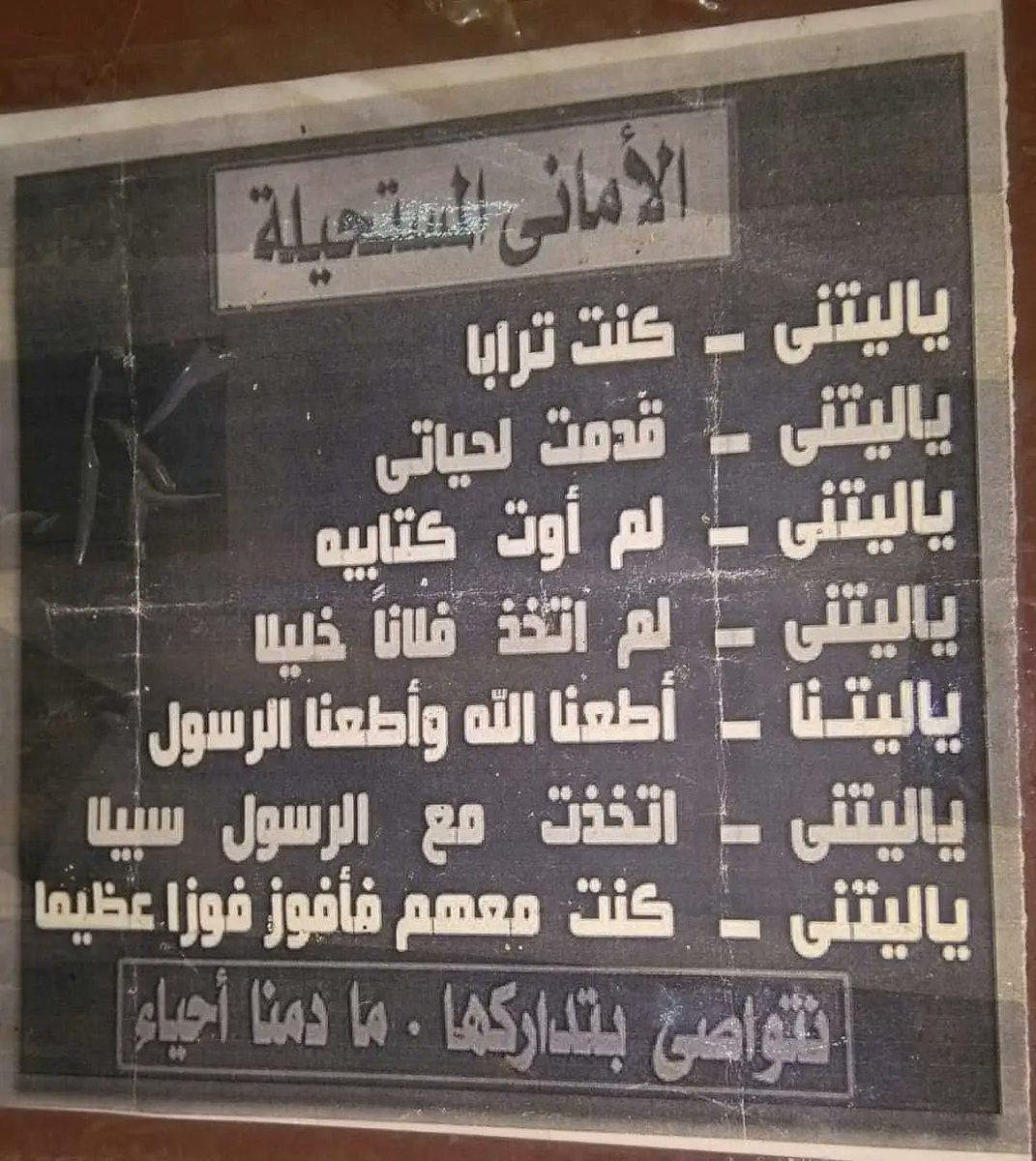 الأماني المستحيله