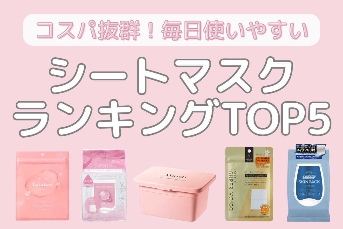 アットコスメお買い物（公式） (@atcosmeokaimono) / Posts / X